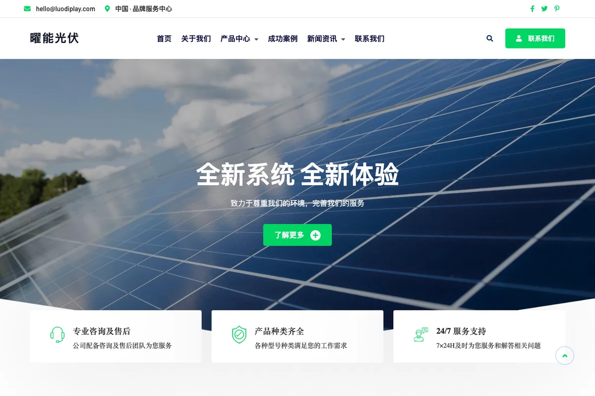 曜能光伏科技官网 实景首屏