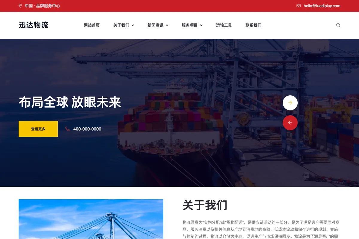 迅达物流服务门户 实景首屏