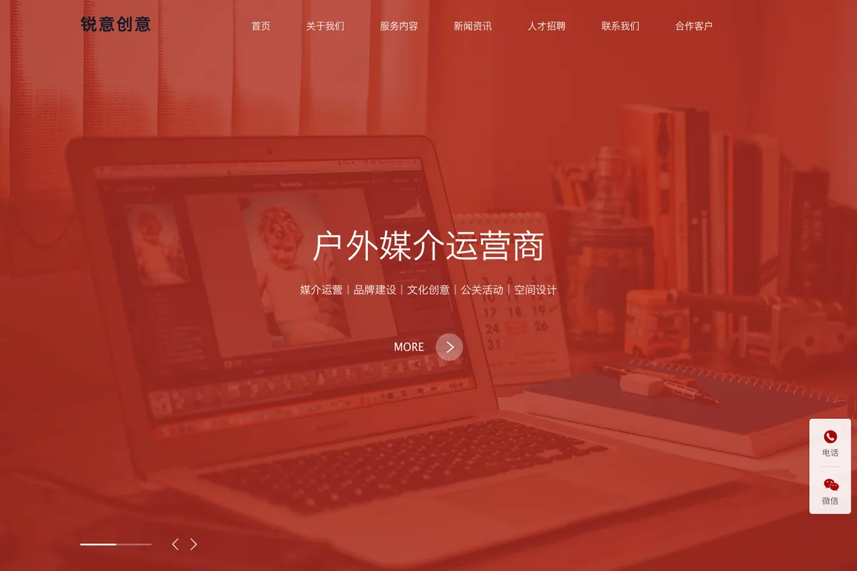 锐意品牌创意官网 实景首屏