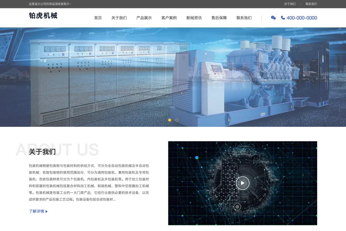 铂虎机械设备官网 实景首屏