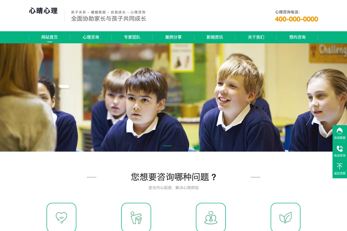 心晴心理咨询官网 实景首屏