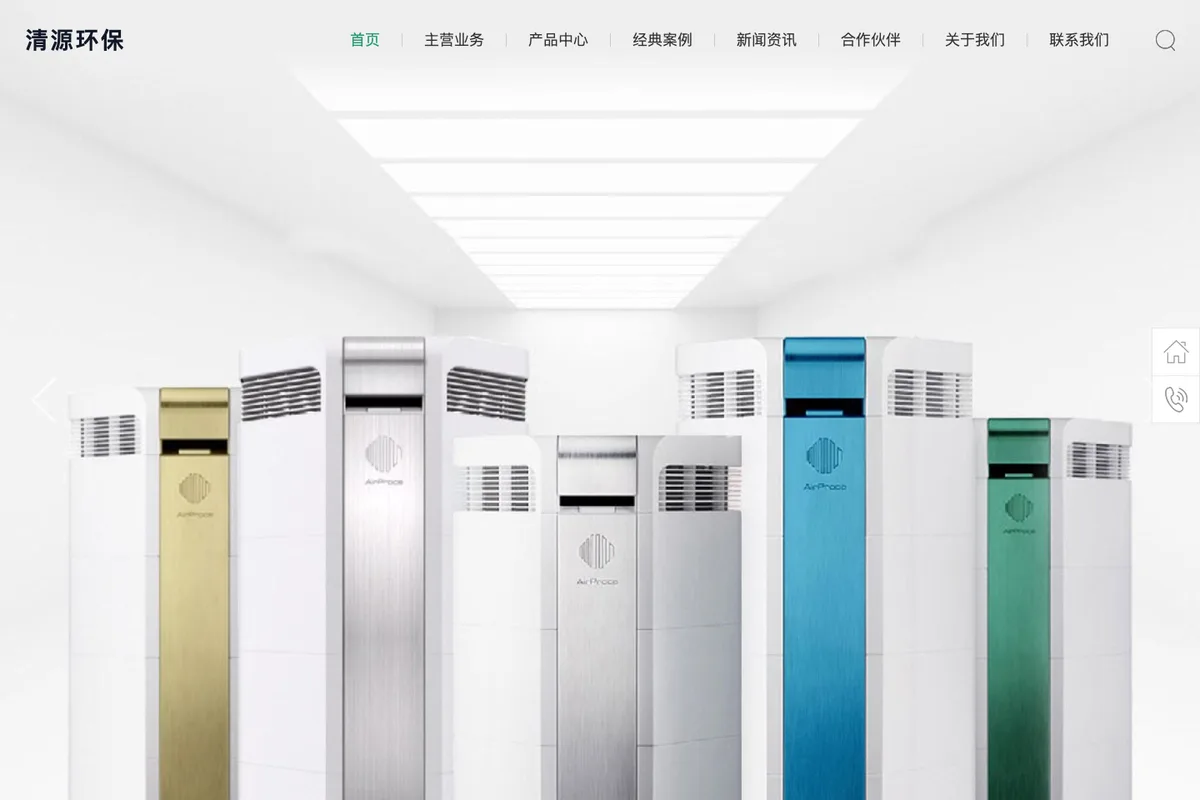 清源环保科技官网 实景首屏