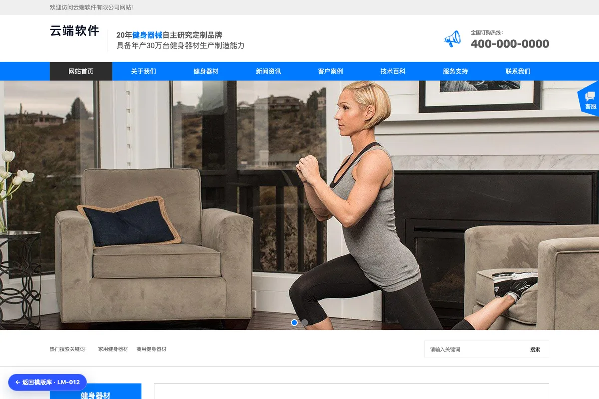 运动健身器材官网 实景首屏