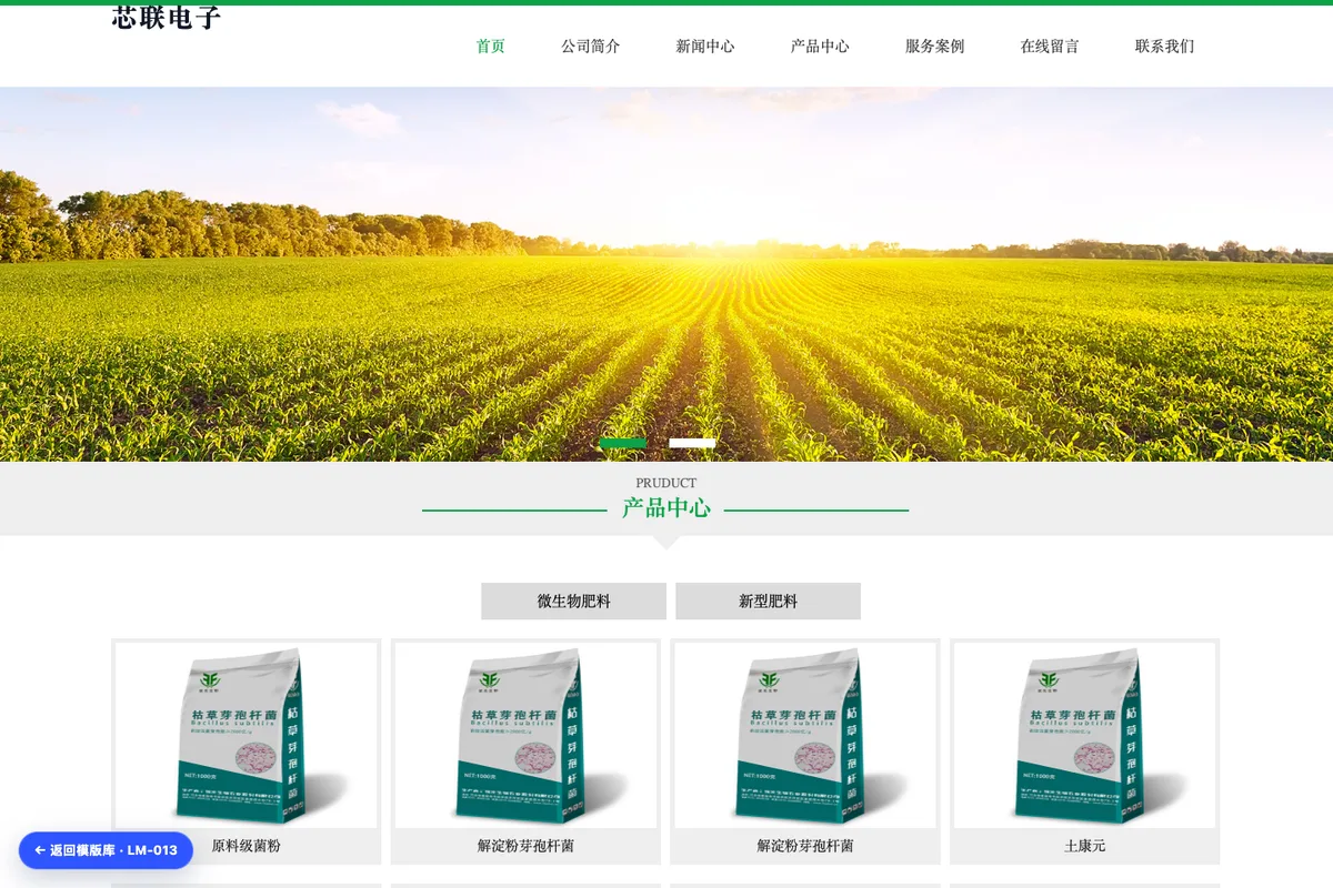生态农业企业官网 实景首屏