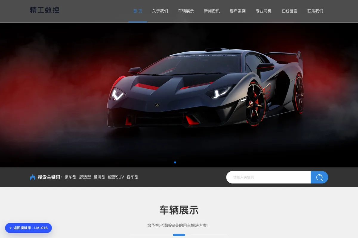 响应式车行汽车租赁官网 实景首屏