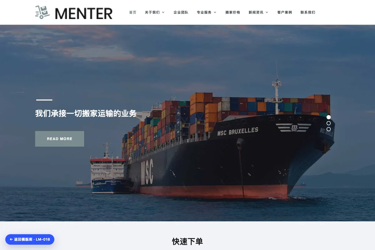 搬家快递公司官网 实景首屏