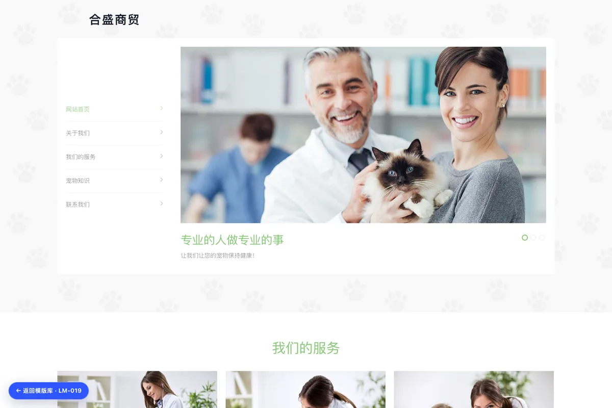 宠物门诊医院官网 实景首屏